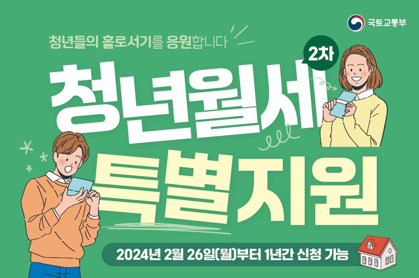 청년월세특별지원