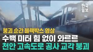 안성 서울세종고속도로 교량 붕괴