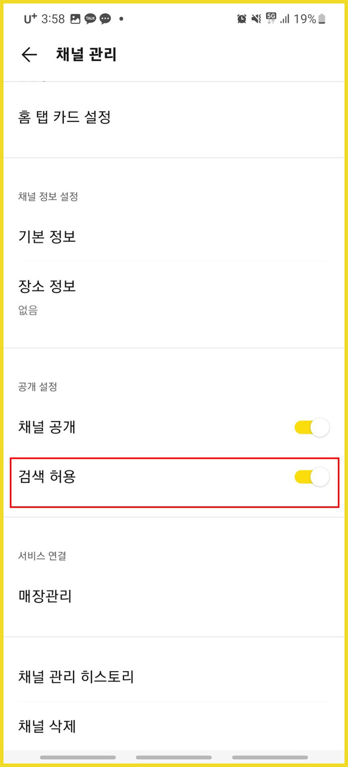 카카오톡 플러스친구 만들기