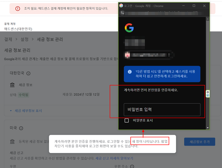 조치 필요: 애드센스 결제 계정에 확인이 필요한 항목이 있습니다 &amp;#124; 본인 확인 &amp; 미국 세금 정보 해결방법