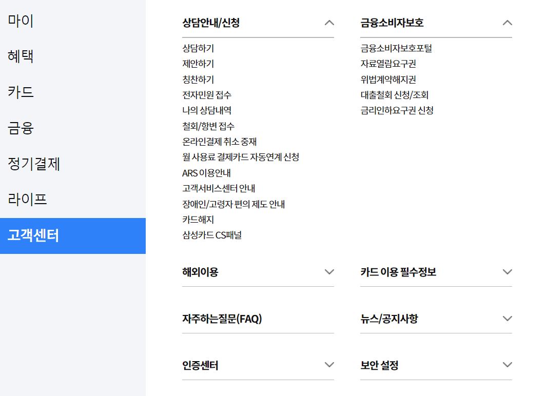 삼성카드 홈페이지 고객센터