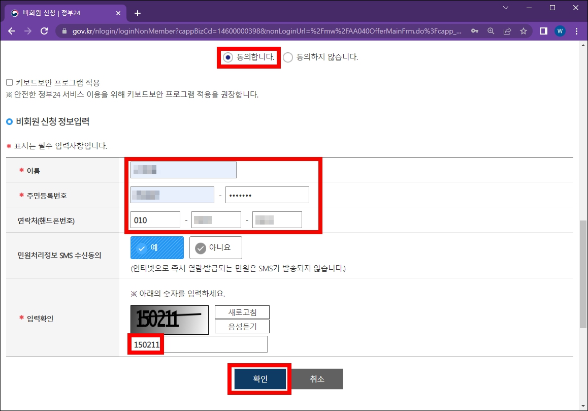 코로나 백신 접종 영문 증명서 발급 신청인 정보 입력