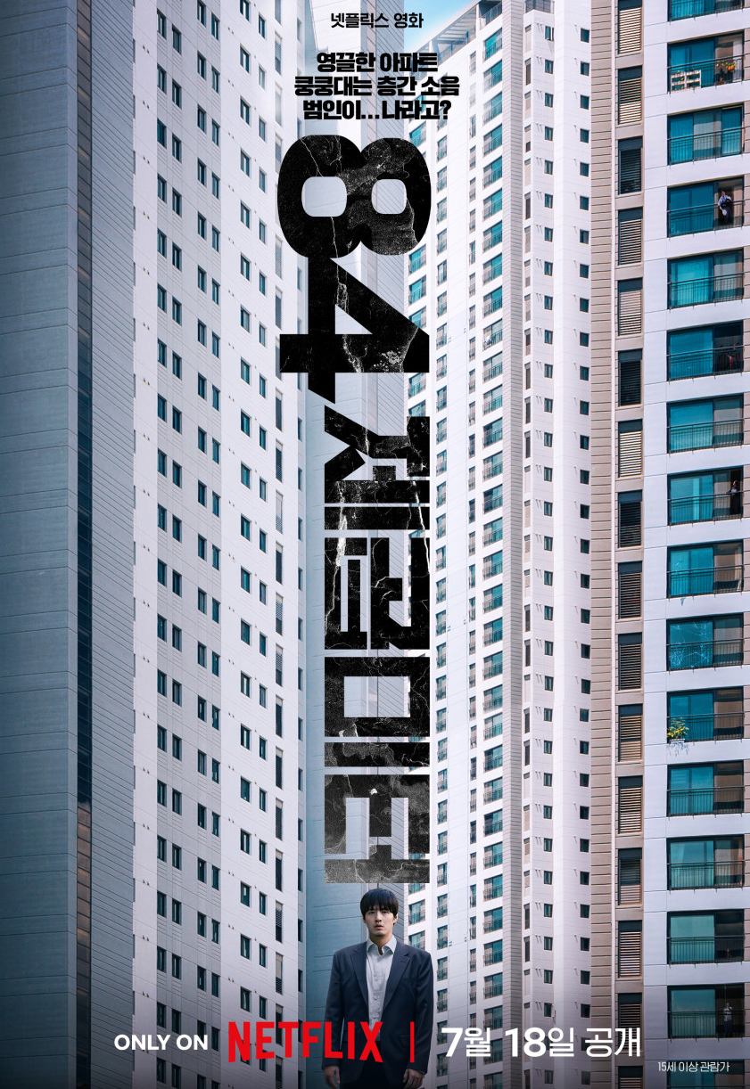 84제곱미터 넷플릭스 영화 결말 후기 총정리