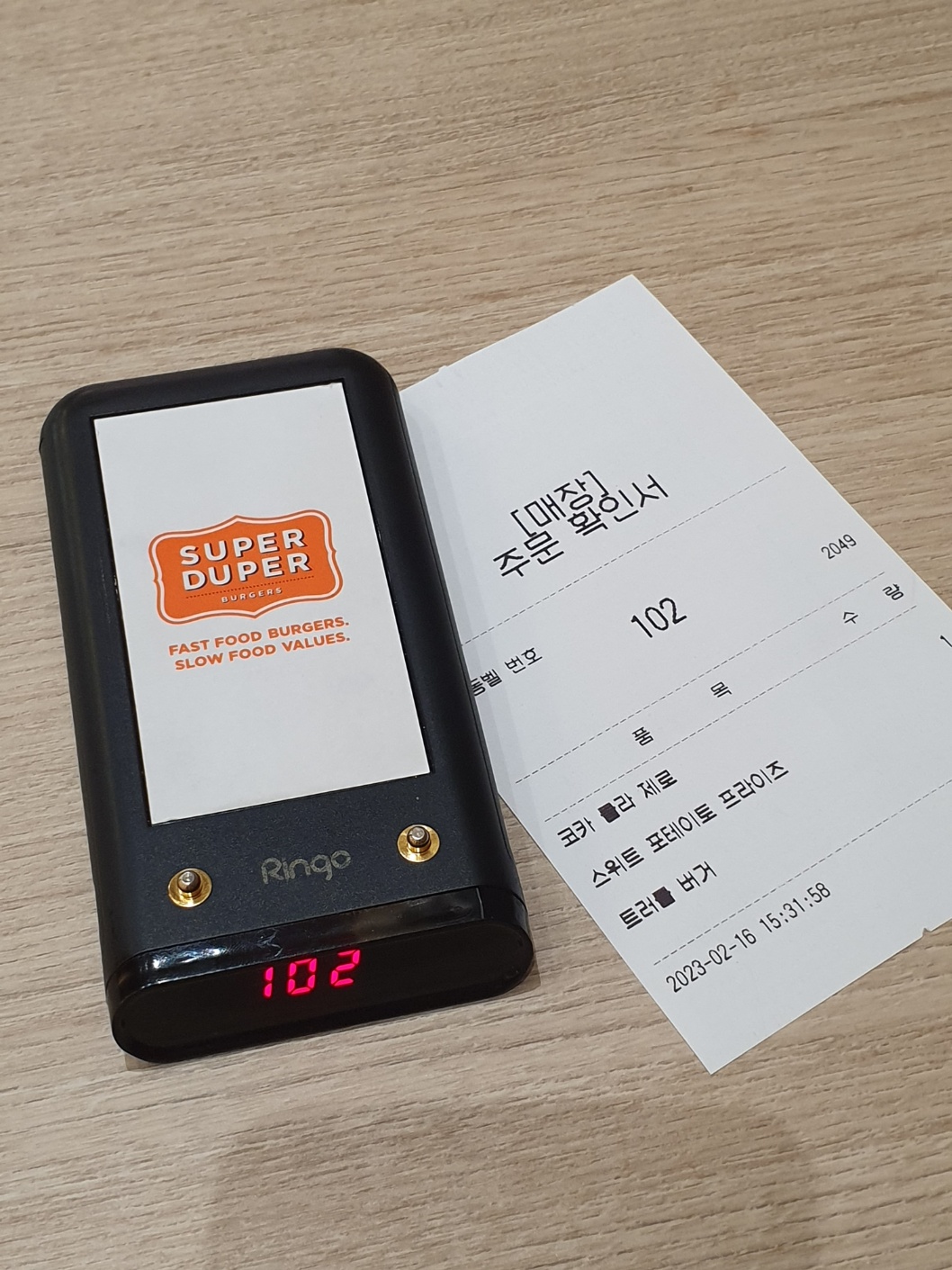 수퍼두퍼 영수증