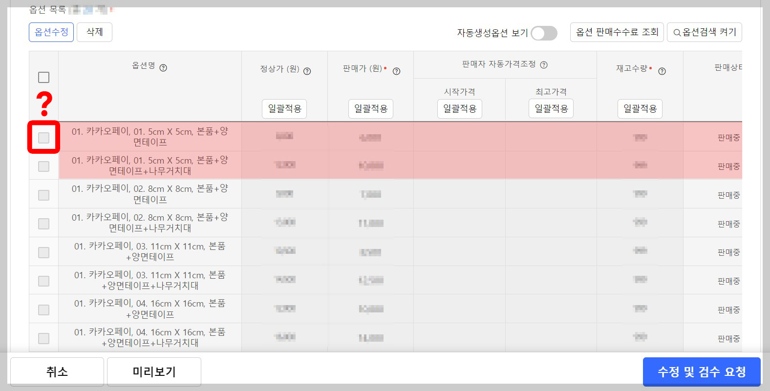 쿠팡 옵션삭제 3단계 전 체크