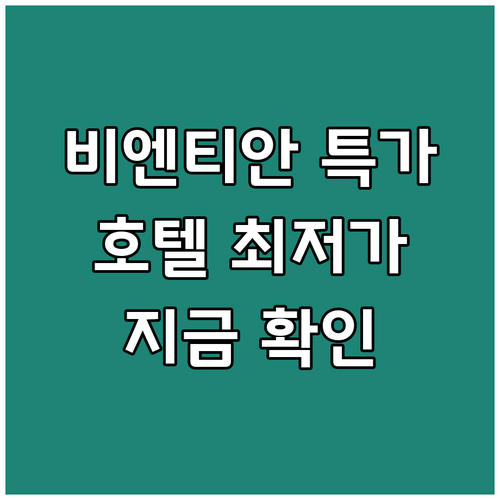 비엔티안 호텔 특가 정보 총정리 지금