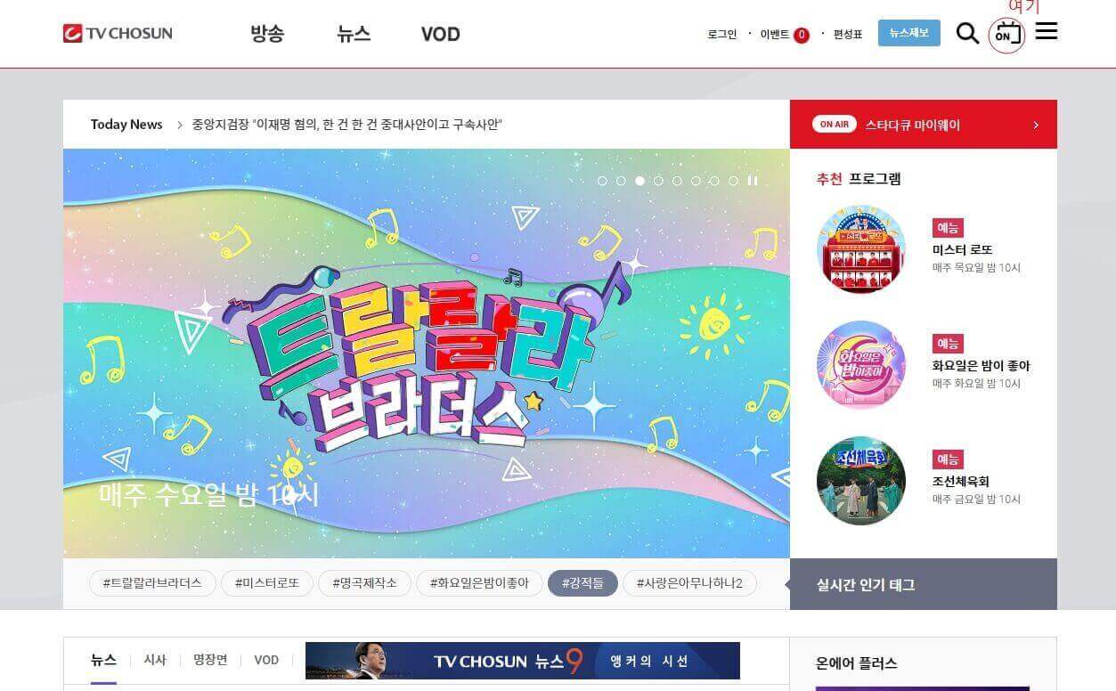 TV조선 홈페이지 화면