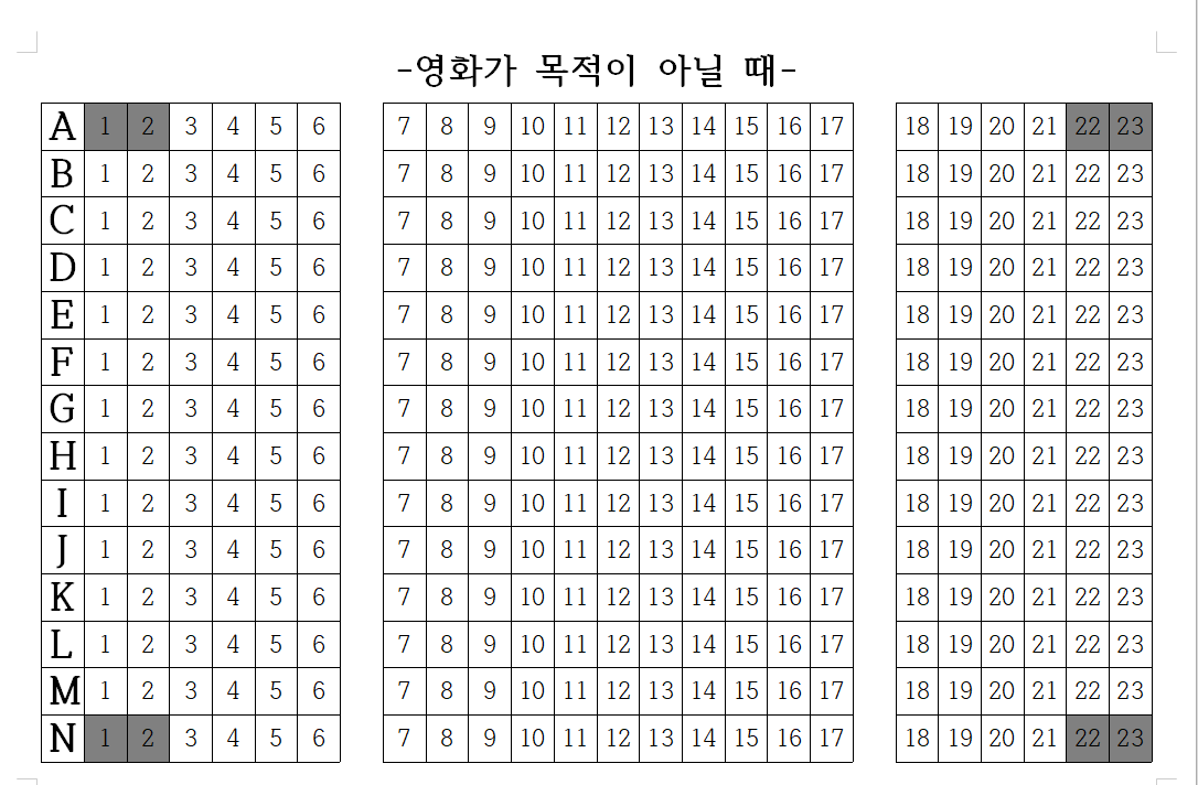 영화가 목적이 아닐때 좋은 명당자리 사진