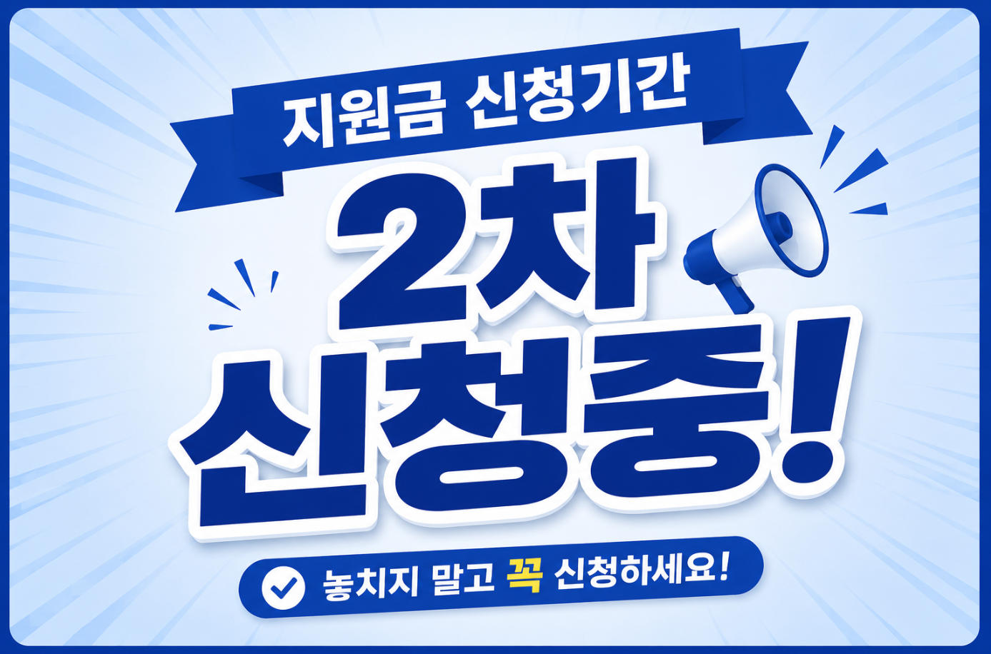 2차 신청중!