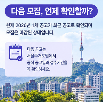 SH 행복주택 신청방법 인터넷청약 순서