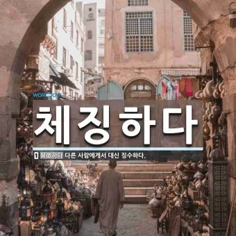 영검하다 영험하다 차이 뜻_25