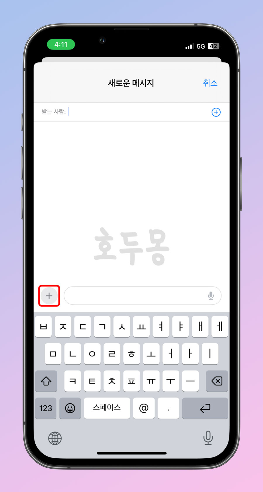 메시지 앱 