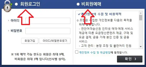 용초도 배편 예약 방법 세 번째