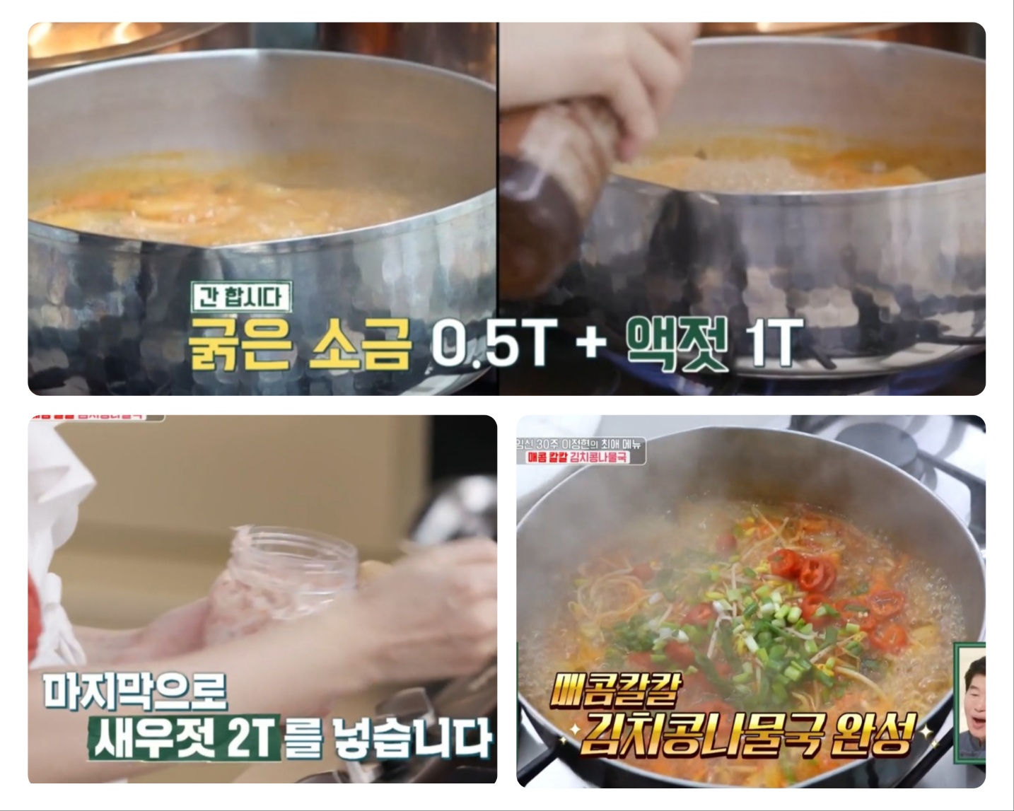 이정현 김치콩나물국