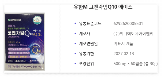 유한M코엔자임Q10에이스
