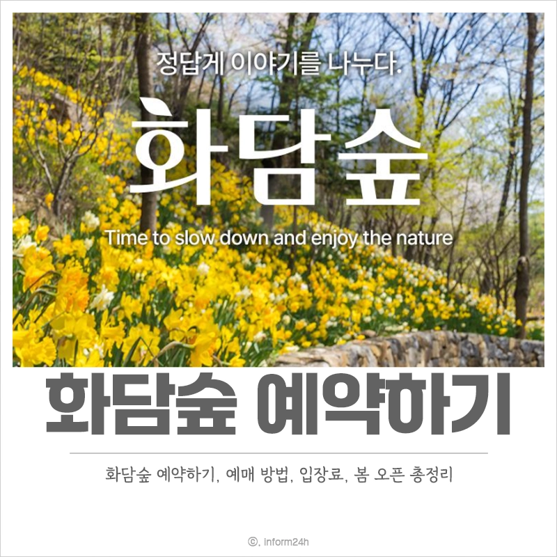 화담숲-예약하기-봄시즌-오픈-예매-입장료