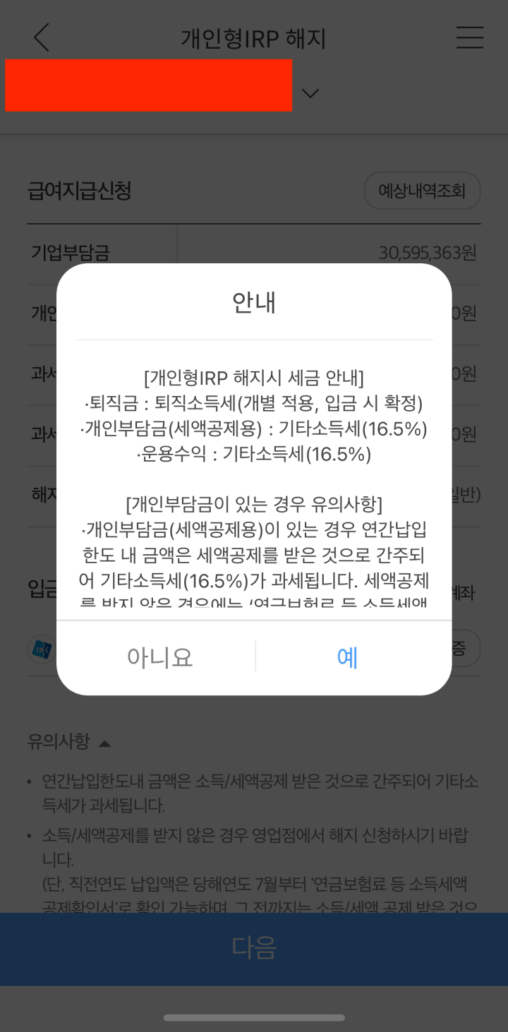 기업은행-IRP-계좌-해지-방법-3