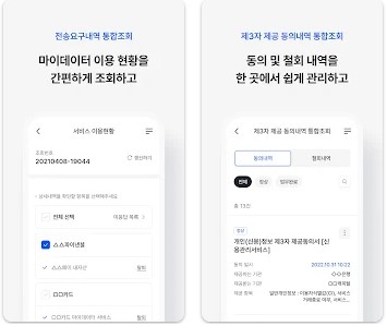 마이데이터 포켓 앱으로 다운로드