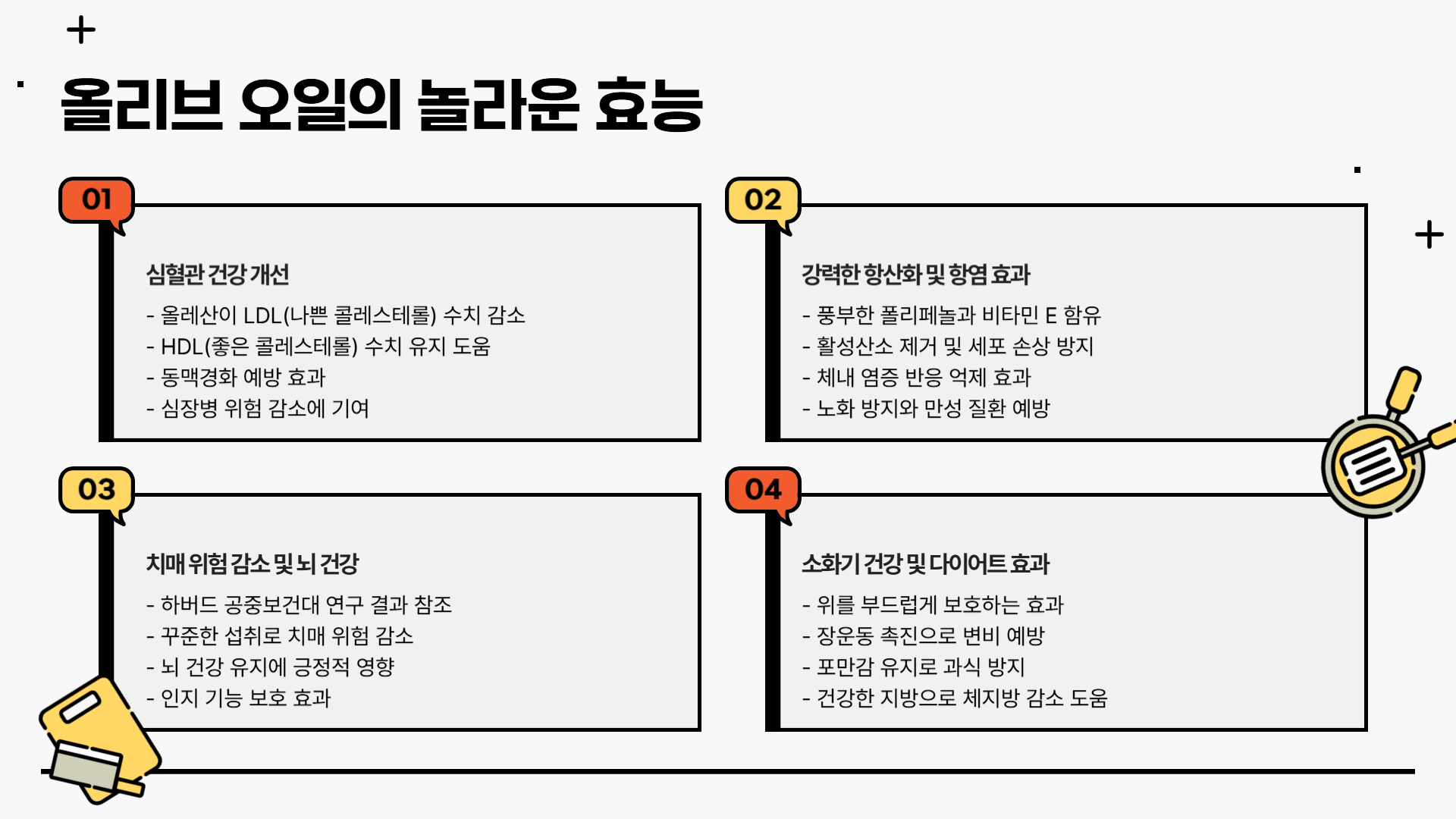 올리브오일-효능