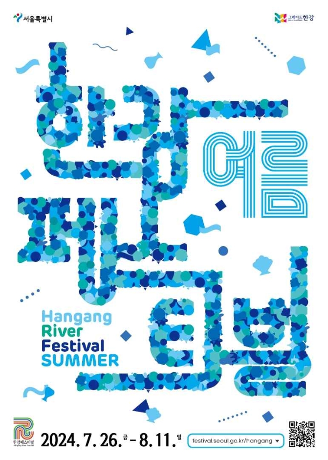 2024 한강페스티벌 안내