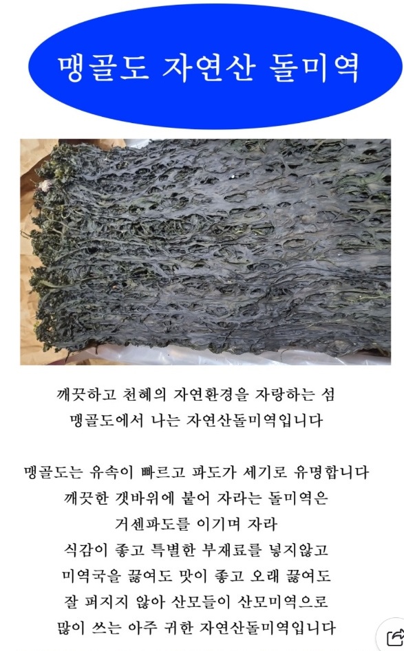 극한직업-맹골도-자연산-돌미역