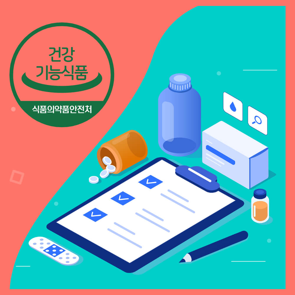 건강기능식품이 좋아요