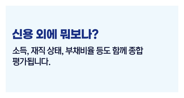 신용등급대출영향-이미지5