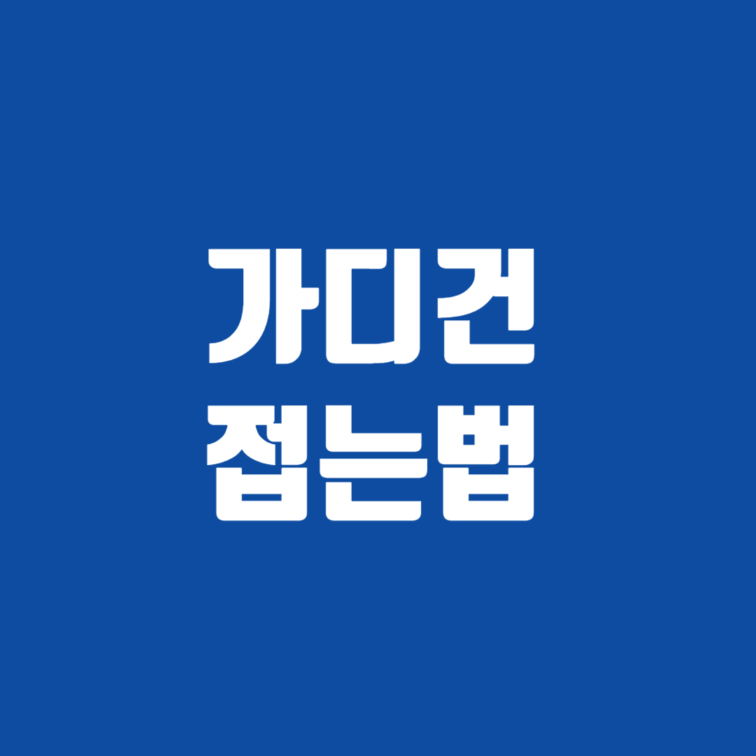 가디건 접는법