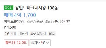 용인 드마크데시앙 무순위 줍줍 청약