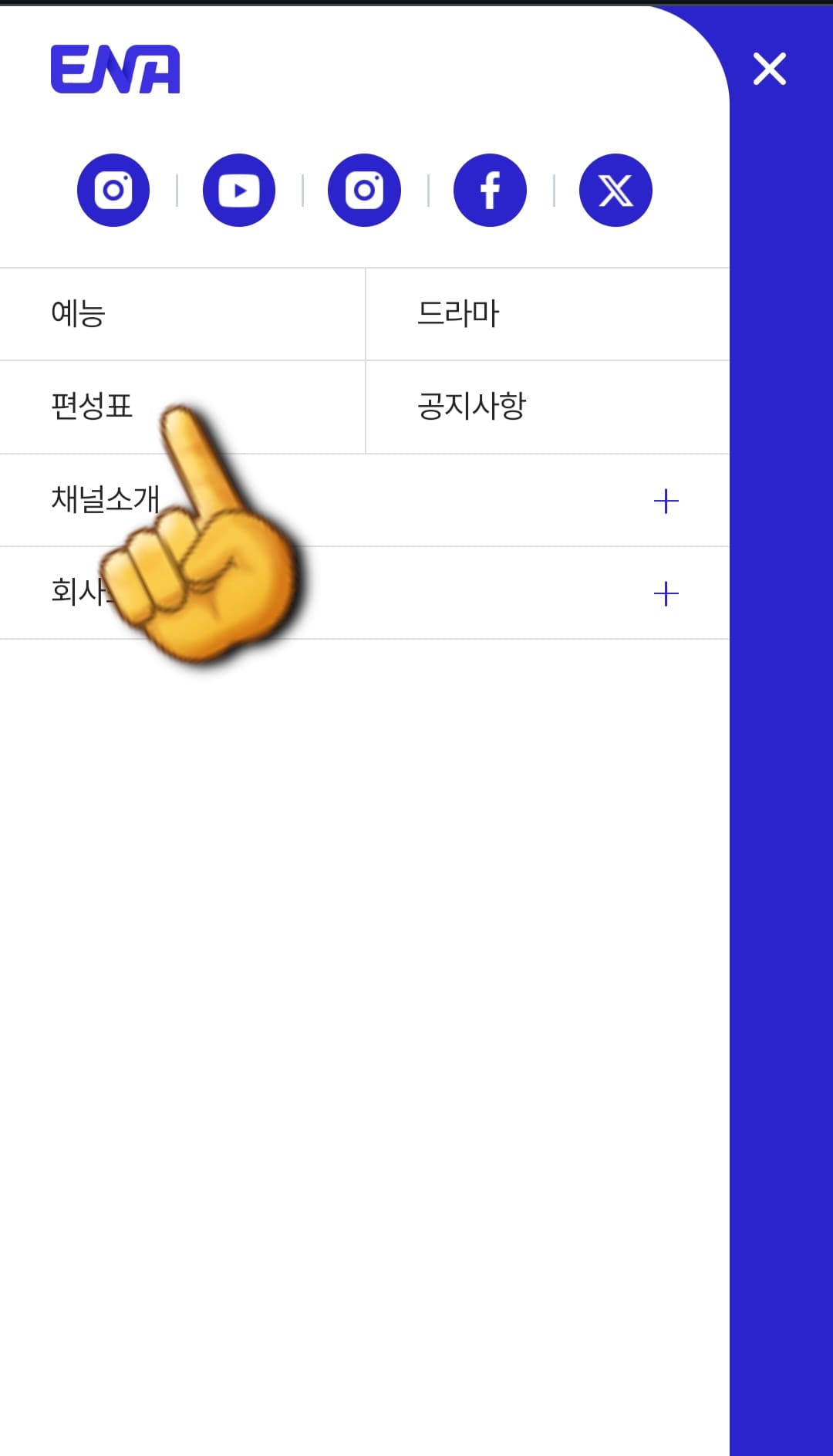 ena-편성표-및-채널번호-한방에-알아보기-편성표-메뉴를-클릭합니다