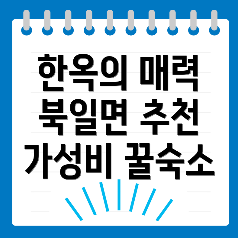 해남 한옥스테이