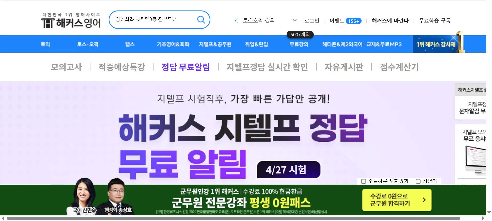해커스 지텔프