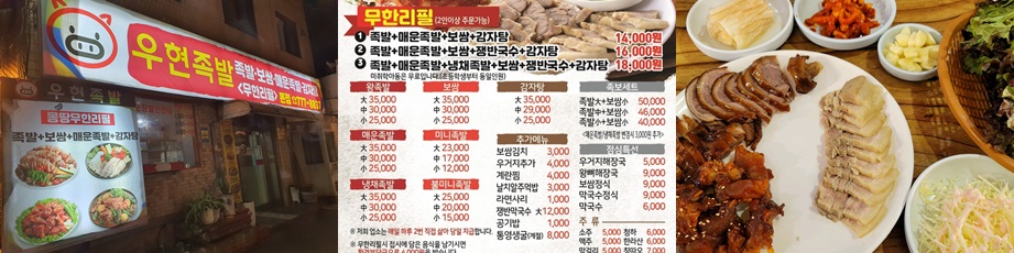 출처 : 우현족발 등록사진