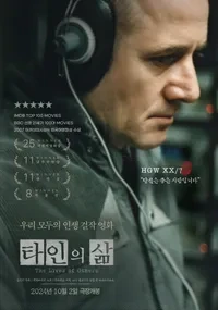 타인의 삶 영화의 포스터 이미지