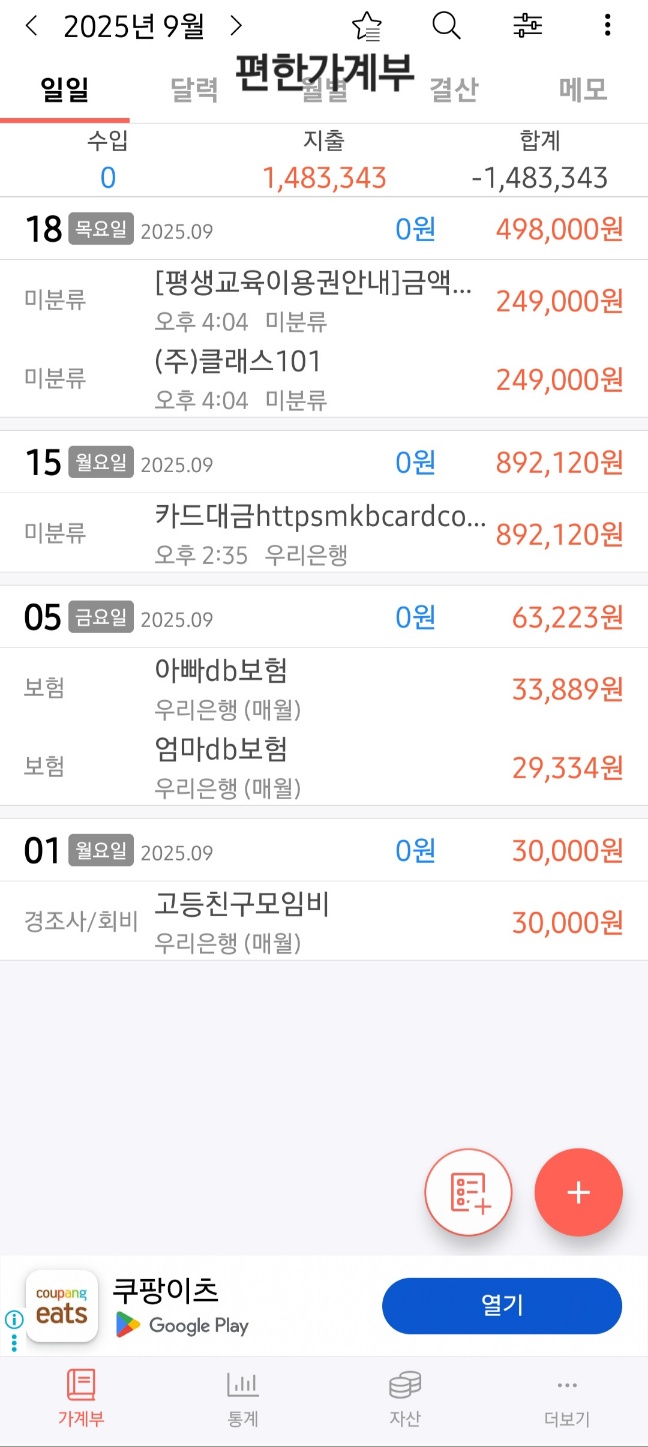 편한가계부 캡쳐