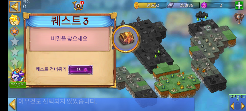 토템 샤이어 2 퀘스트 3