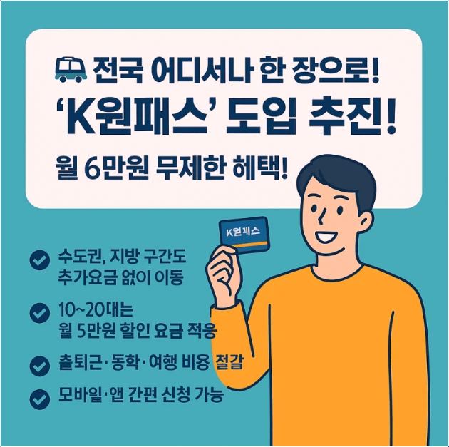K원패스-혜택