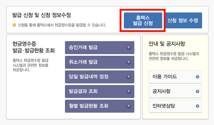 현금영수증