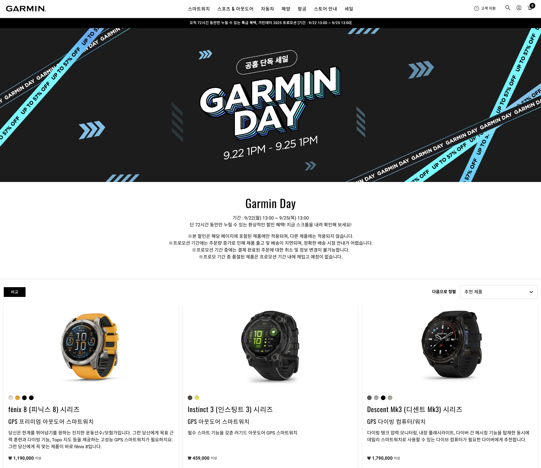 Garmin Day 2025 sale promotion showing up to 57% discount on GPS smartwatches with 72-hour limited time offer