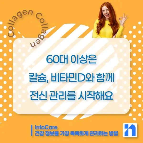 콜라겐의 효능과 복용방법