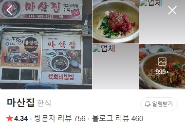 창원 마산집 네이버 플레이스