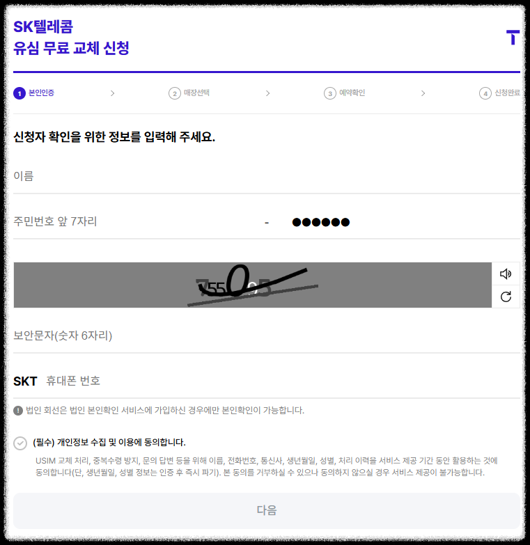 skt 유심보호 서비스