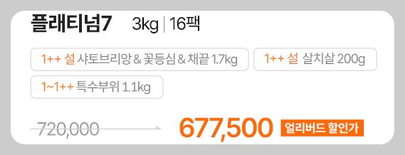 설로인 선물세트