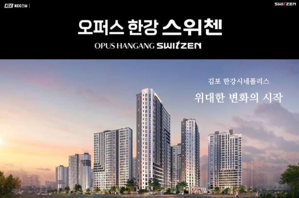 오퍼스한강스위첸