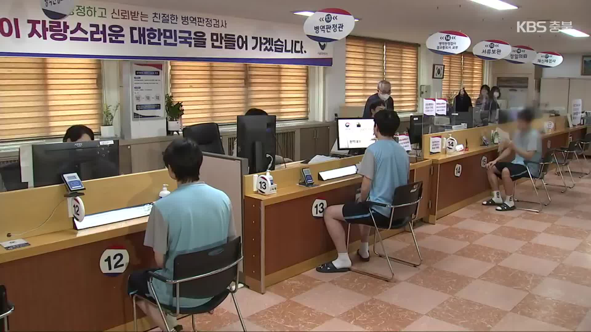 병역 신체검사