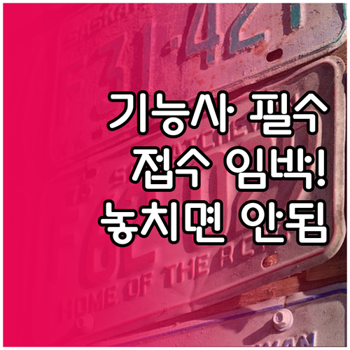 기능사 2회 필기 접수, 3월 23일..