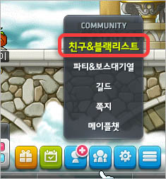 메이플 블랙리스트 메뉴