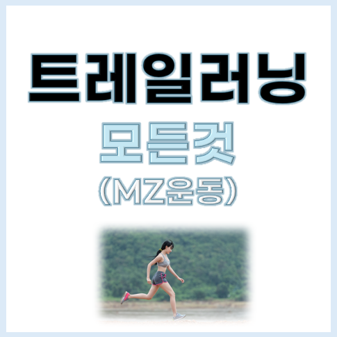 트레일러닝