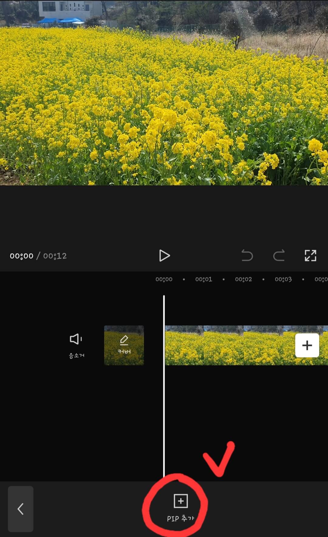 캡컷-PIP-추가-선택-화면
