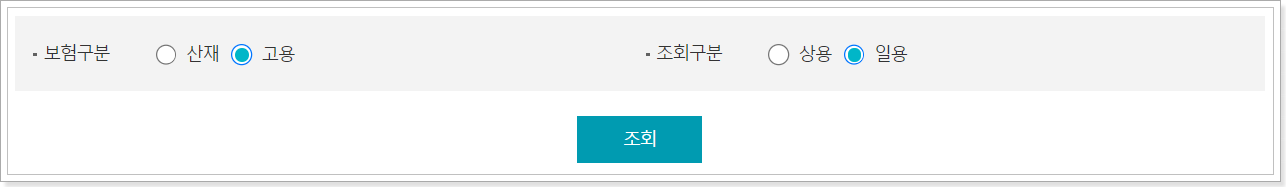 보험-및-조회-구분